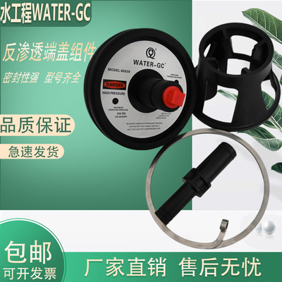 WATER-GC反渗透80S30膜壳端盖