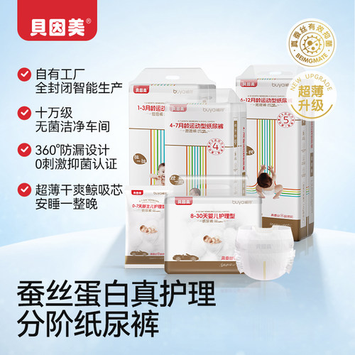 【U先4片】贝因美婴儿运动型爬爬纸尿裤L码4片 纸尿裤试用装