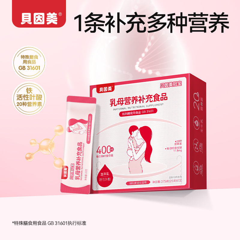 贝因美活性叶酸加铁孕产妇营养包孕妇及乳母营养补充食品