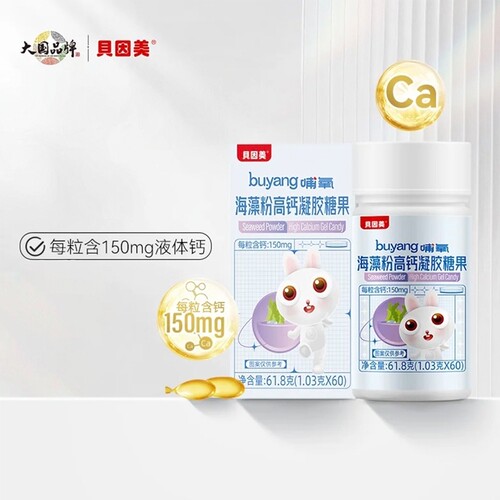 贝因美哺氧海藻钙儿童钙 孕妇液体钙 凝胶糖果
