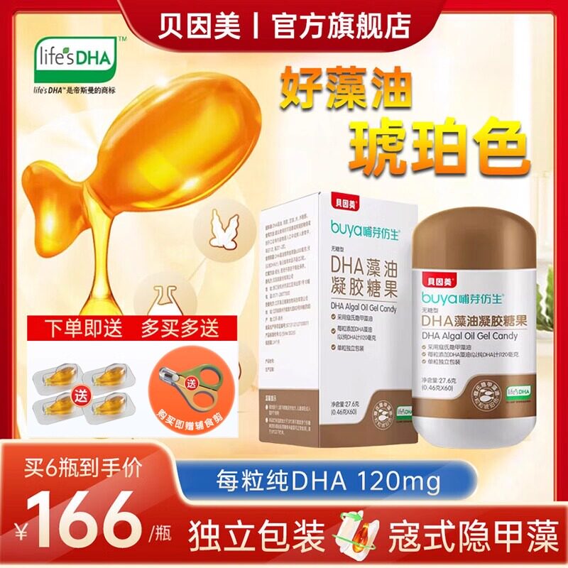 帝斯曼寇氏隐甲藻油DHA