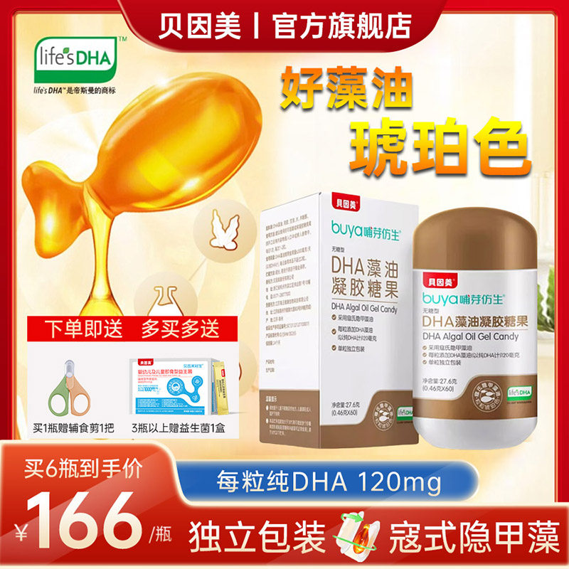 帝斯曼寇氏隱甲藻油DHA