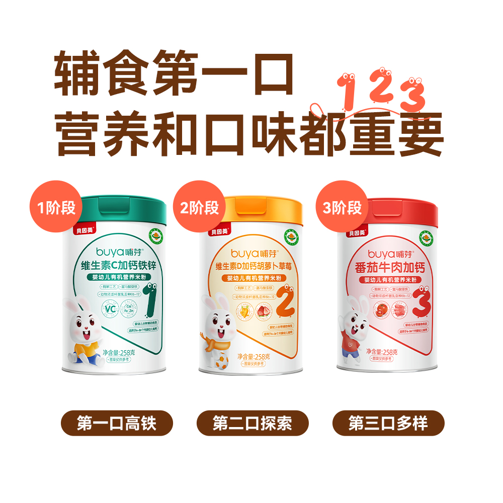 【天猫U先】贝因美米粉VC加钙铁锌营养辅食加钙胡萝卜牛肉味米糊