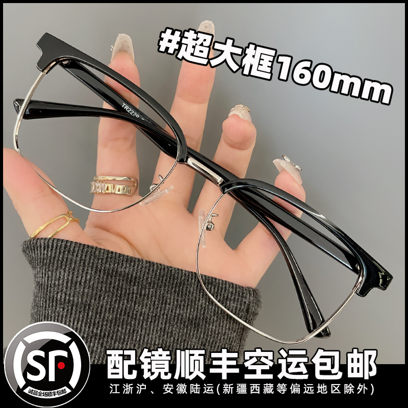 大脸眼镜男士160mm商务半框配度数防蓝光变色近视镜显瘦眉毛框架