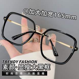 特大码 165mm大脸大头胖子眼镜男近视可配变色防蓝光防雾近视镜男