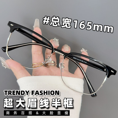 大码商务加宽165mm眼镜男大脸