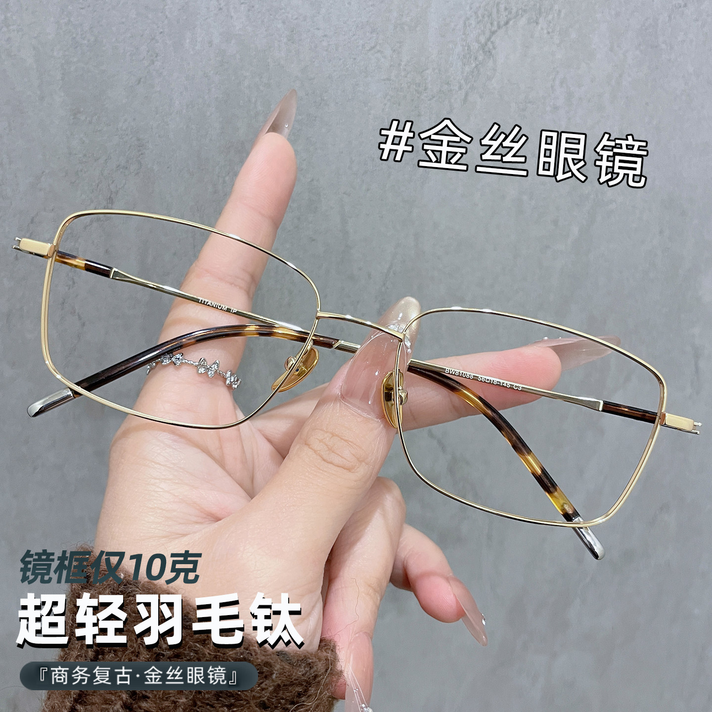 超轻羽毛钛10g金丝眼镜框男斯文复古眼镜架配近视镜女防蓝光变色