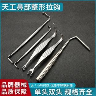 天工鼻部拉钩韩式鼻拉钩大号拉钩两用双头拉钩整形拉钩鼻深部拉钩