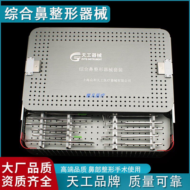天工鼻部整形器械 鼻中隔剪刀鼻部剥离器拉钩鼻综合手术工具套包