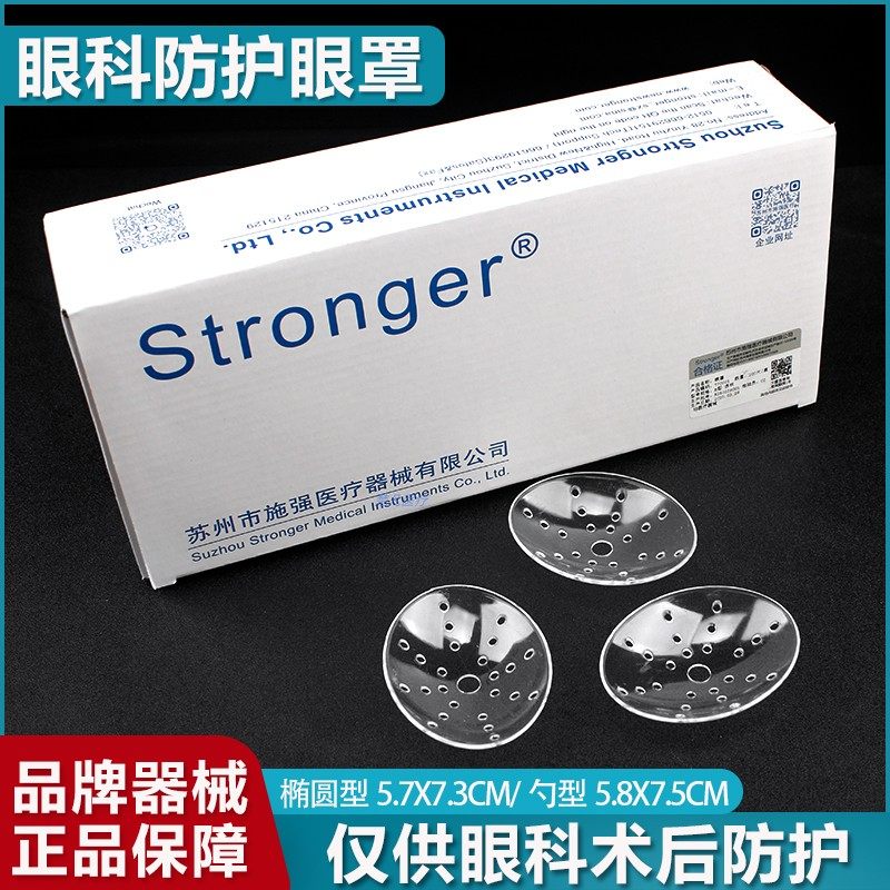 苏州施强眼科防护眼罩透气单眼罩医用多孔塑料透明术后椭圆形眼罩,医疗器械,医用用具,淘宝优惠券,粉丝福利购,淘宝优惠卷