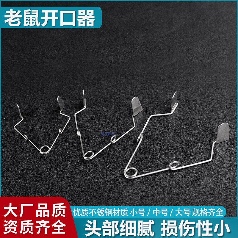 老鼠开口器口腔牙科医用口撑张口器不锈钢扩口器动物实验开口工具