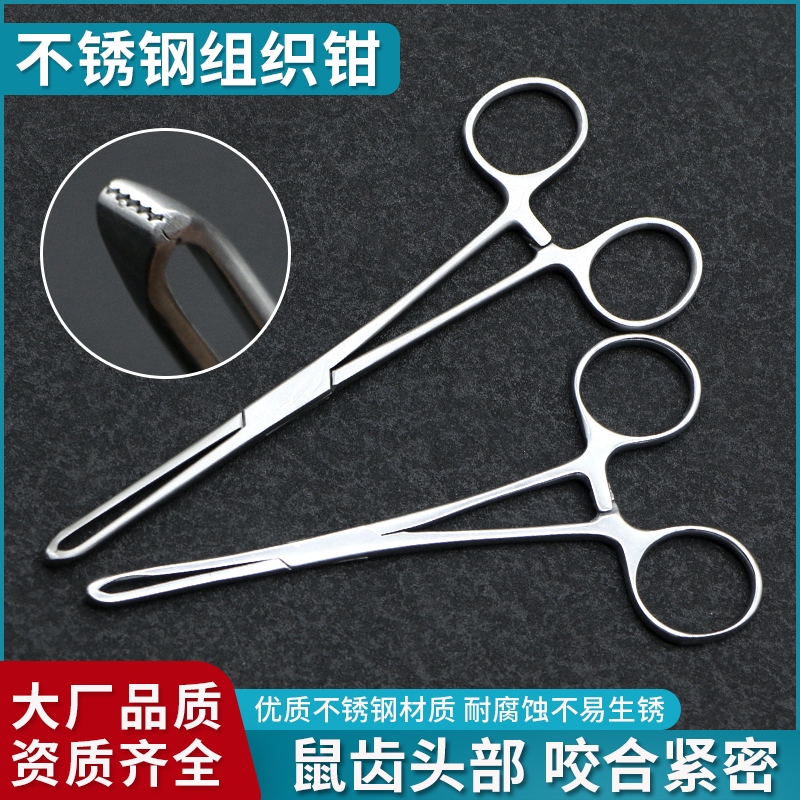 天工组织钳爱丽丝钳鼠齿钳艾丽丝钳基础外科手术器械整形夹持钳