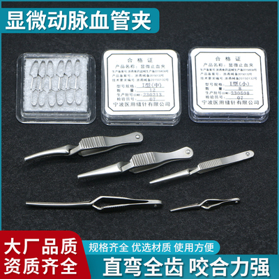 动脉夹血管夹显微器械鼠动物实验
