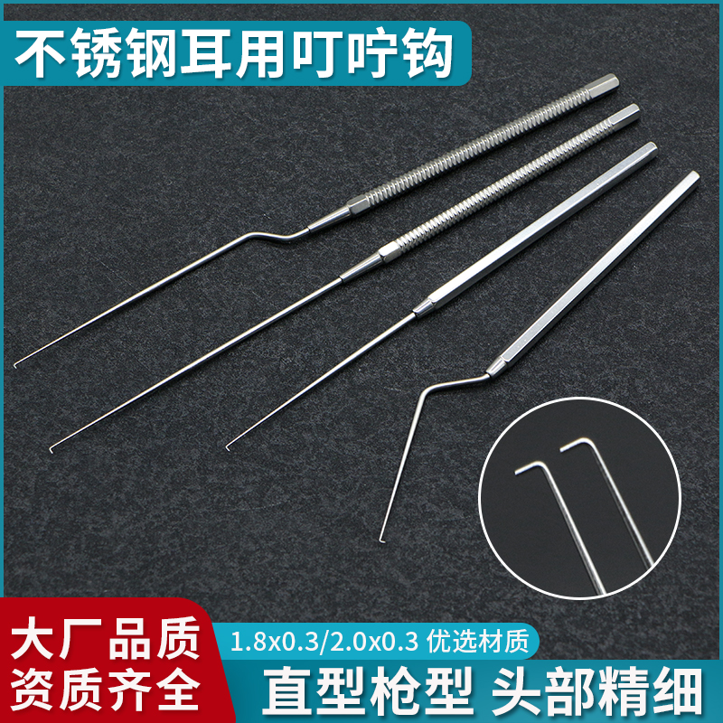 医用耵聍钩叮咛钩采耳师