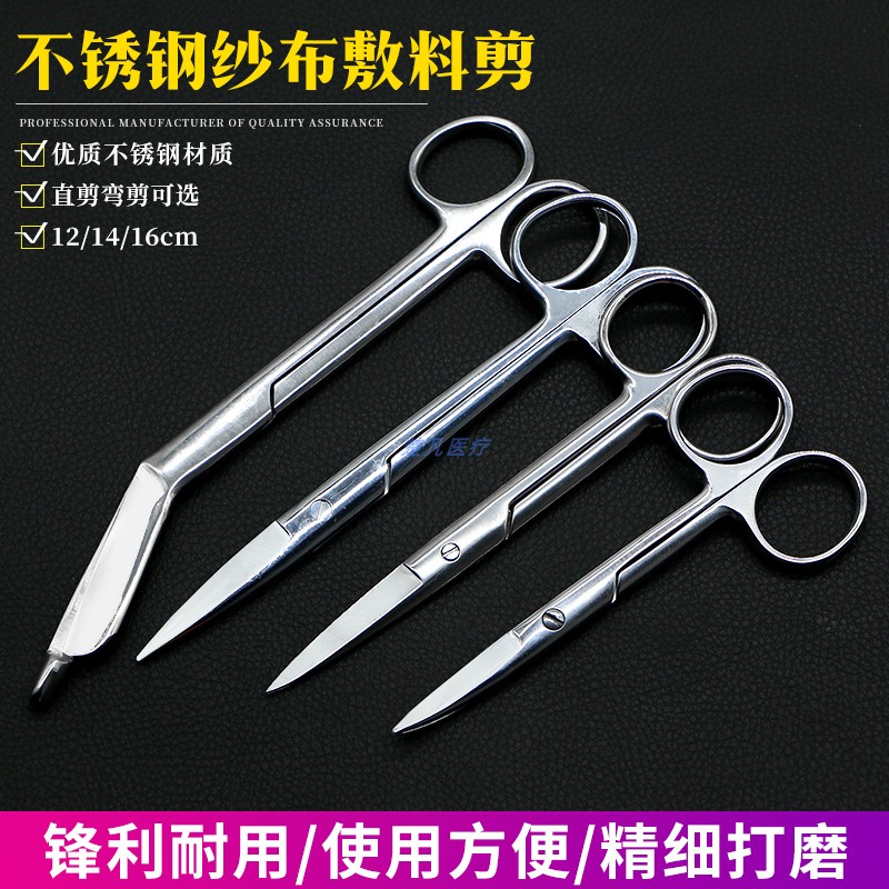 不锈钢剪刀拆线眼科组织纱布剪