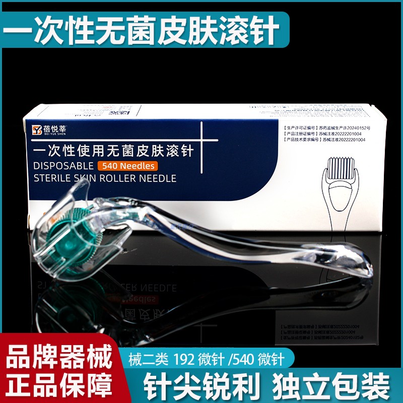 蓓悦莘二类医用一次性无菌皮肤滚针微针滚轮脸部美容院仪器导入图片