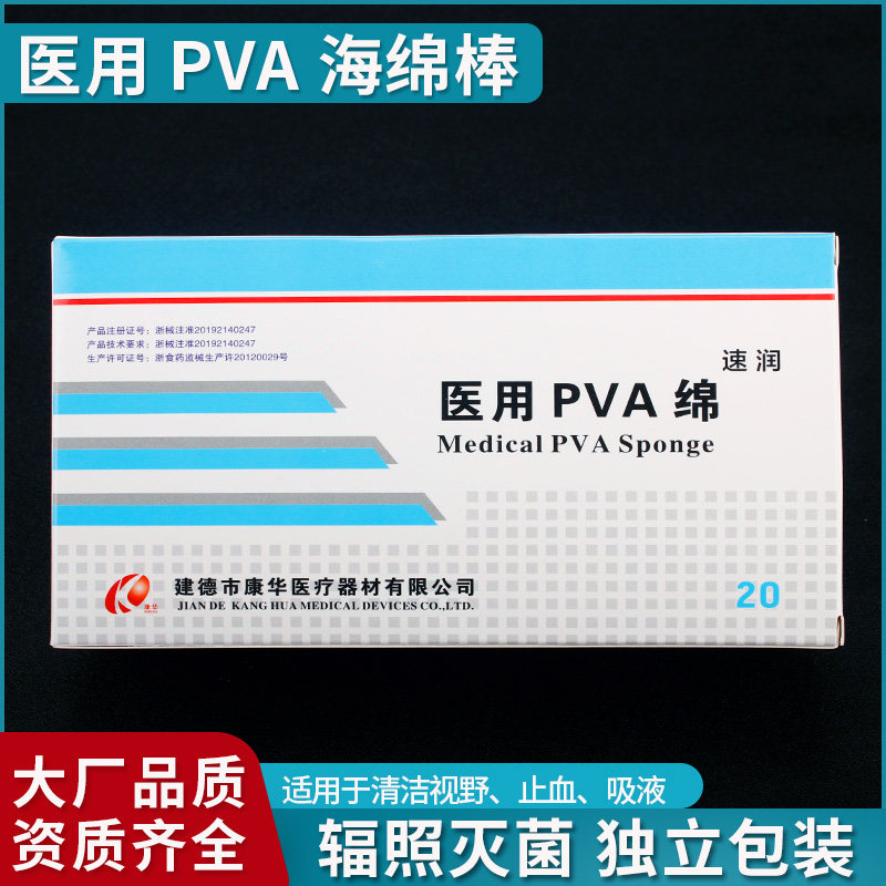 建德康华速润医用PVA绵鼻腔止血膨胀海绵 海绵条鼻用带管有孔通气