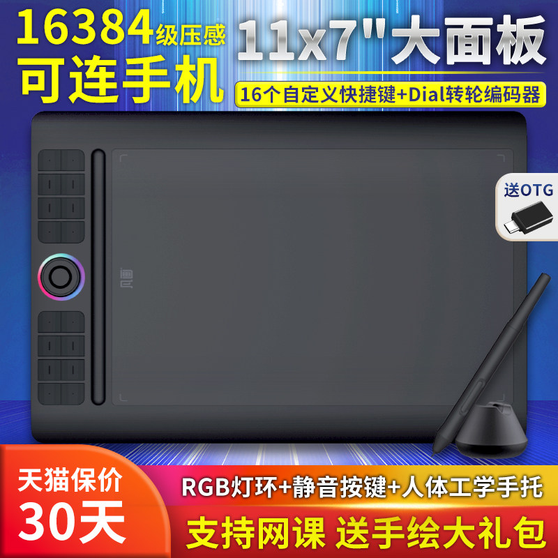凡画M3数位板16K压感手绘板电脑手写板可连接手机学生网课绘图板