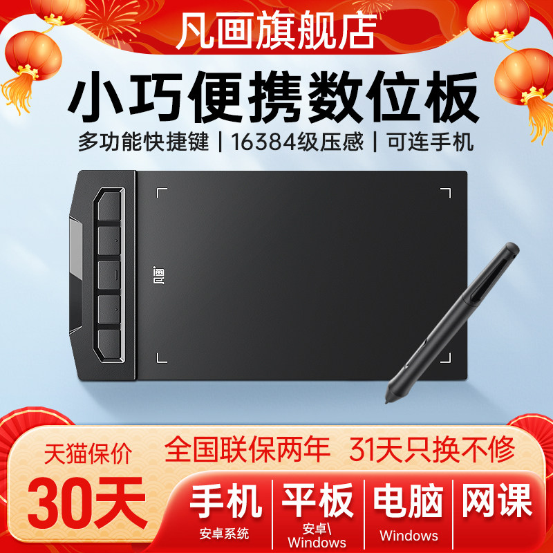 凡画S1小尺寸数位板可连手机电脑