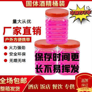 固态酒精瓶装 燃料 引火商用家用饭店火锅烤鱼干锅专用固体酒精桶装