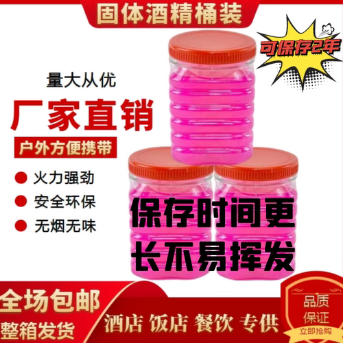 DIY固态酒精持久耐烧无烟无味