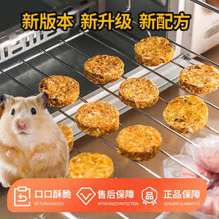 仓鼠辅食糊糊饼孕期月子辅食餐包金丝熊长肉营养增肥长肉幼崽发育