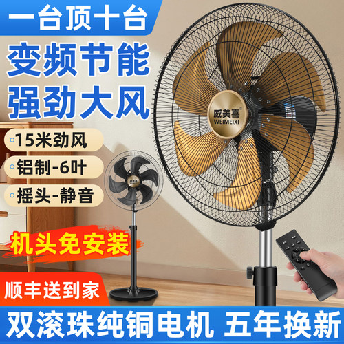 电风扇商用大功率落地扇家用工业18寸大风力风扇立式摇头强力电扇