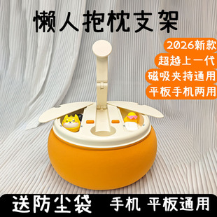 磁吸手机支架抱枕懒人床上玩侧躺着手机支架平板ipad支架值选酷品