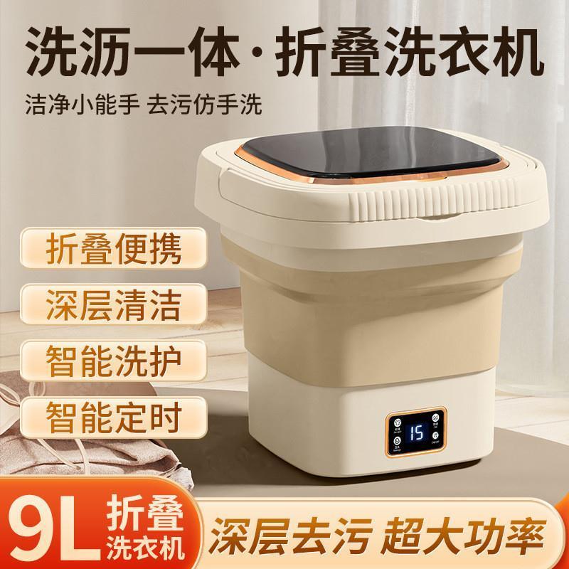 Intelligent digital folding 9L mini washing machine洗衣机