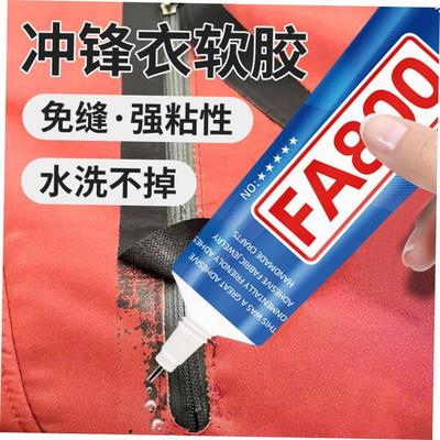 织物缝补胶 Fabric patching glue clothes special glue printin