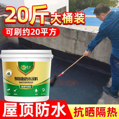 防水涂料屋顶漏水防水材料