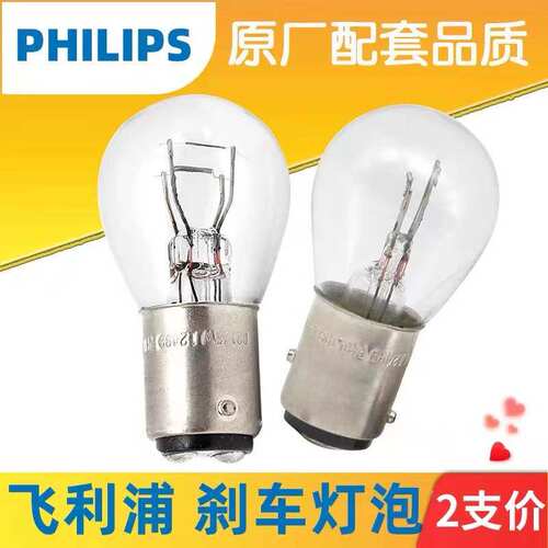 飞利浦刹车灯泡长安CS35 CS15诺诺逸动致尚XT悦翔V5V3V7后尾灯泡