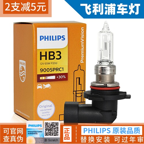 飞利浦汽车灯泡HB3/9005近光灯HB4/9006远光灯前 大灯雾灯12V灯泡