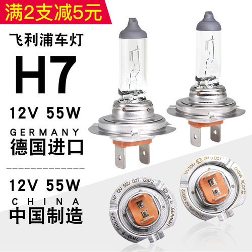 飞利浦车灯H7H4H1长寿12972汽车大灯近光灯远光灯12V灯泡德国进口
