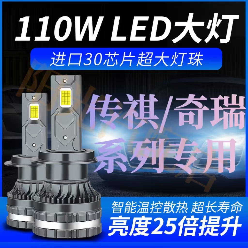 超亮聚光进口灯芯激光LED适合配GS4/GS5奇瑞瑞虎3/8艾瑞泽5小蚂蚁