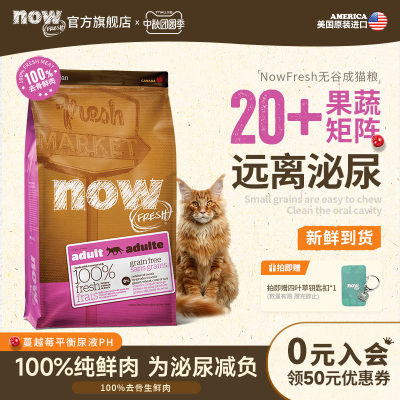 NowFresh进口猫粮猫咪全品种