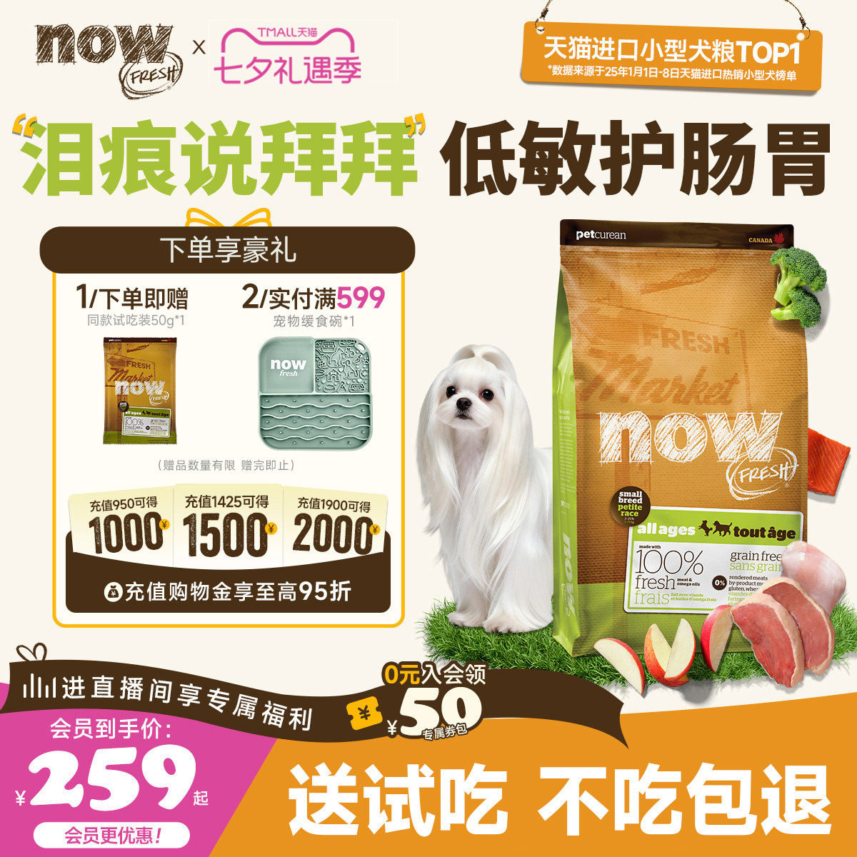 NowFresh四叶草小型犬粮50g*3 5.9元 - 86线报
