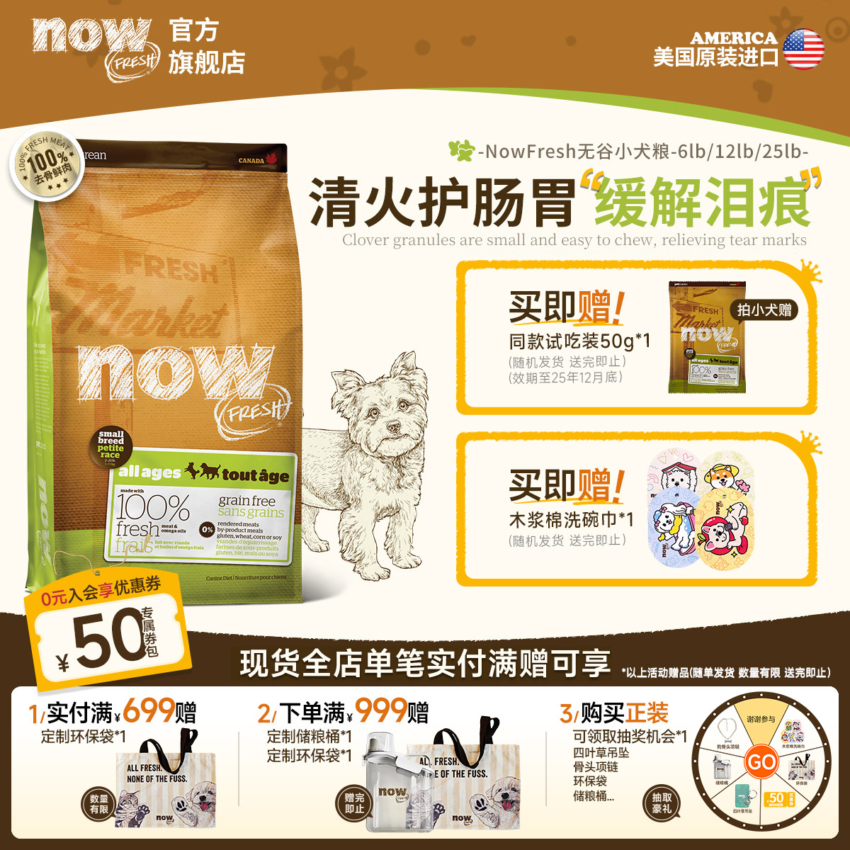 NowFresh缓解泪痕进口狗粮小型犬