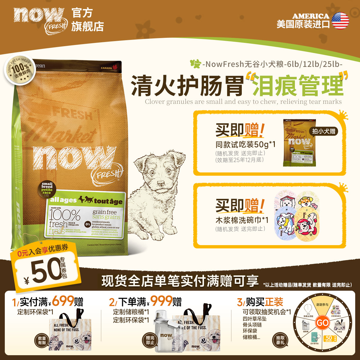 Now小型犬专用狗粮四叶草颗粒