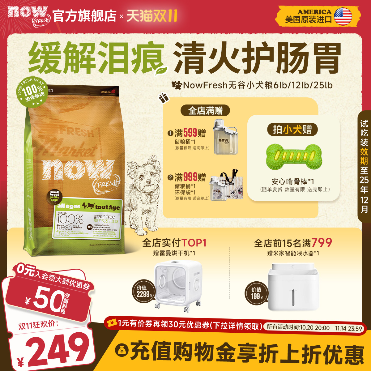 NowFresh缓解泪痕进口狗粮小型犬