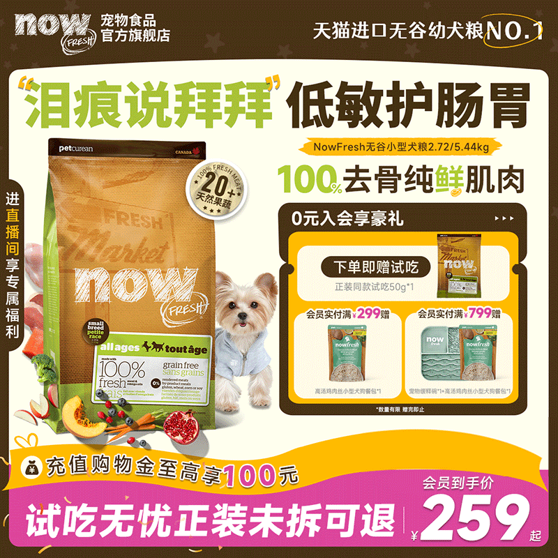 NowFresh狗粮小型犬进口泰迪比熊专用成犬幼犬四叶草颗粒鲜肉犬粮