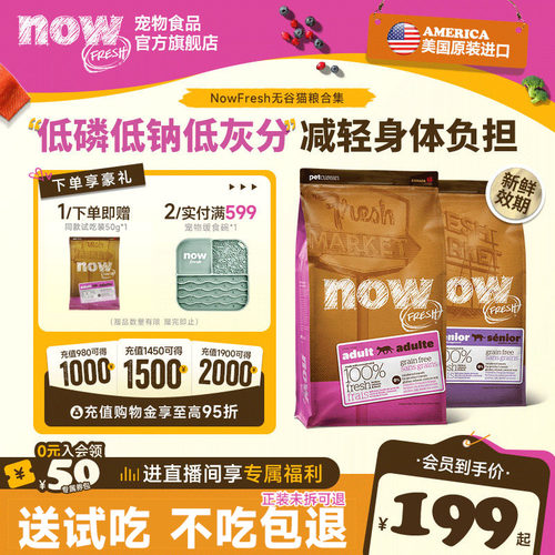 囤老年猫粮~就选NOW！