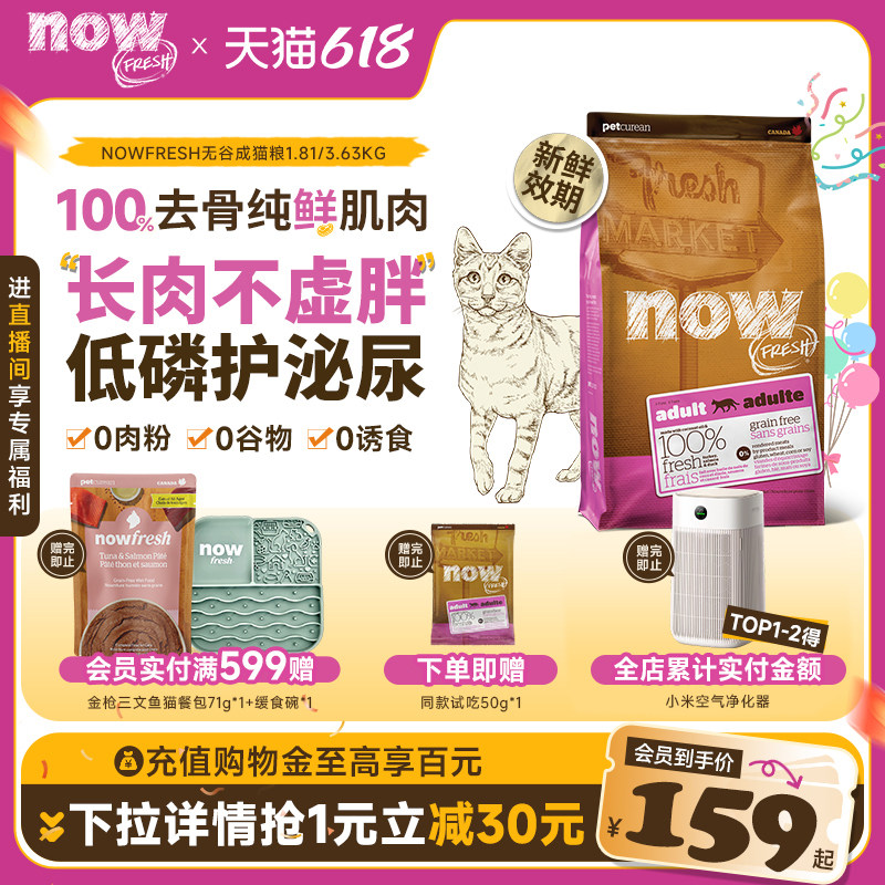 【官旗】NowFresh美国进口无谷成猫粮全价鲜肉低敏泌尿健康美毛
