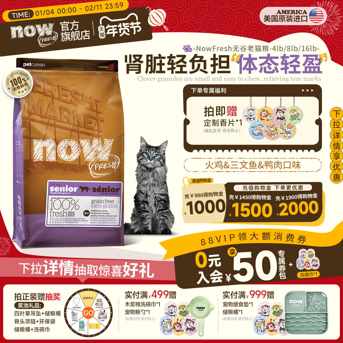 【官旗】NowFresh进口无谷老猫鲜肉粮全猫种通用呵护猫咪泌尿肠胃