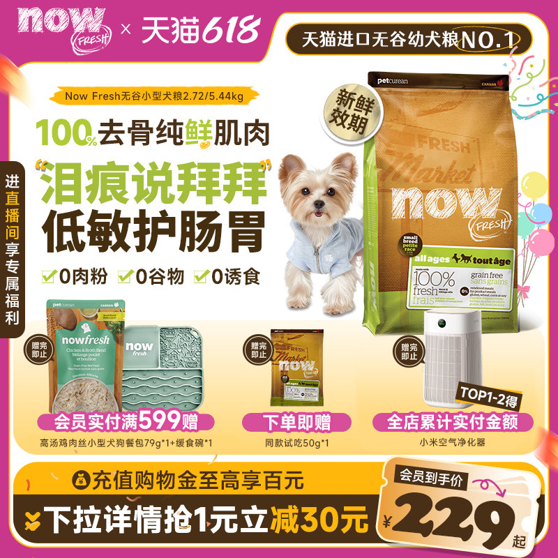 NowFresh狗粮小型犬进口泰迪比熊专用成犬幼犬四叶草颗粒鲜肉犬粮