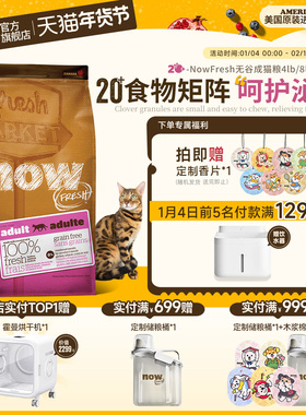 【猫粮合集】NowFresh进口无谷成猫老猫通用粮低磷防泌尿无骨鲜肉