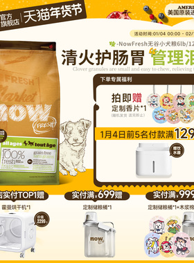 【官旗】NowFresh小型犬全价now狗粮进口无谷四叶草颗粒去骨鲜肉