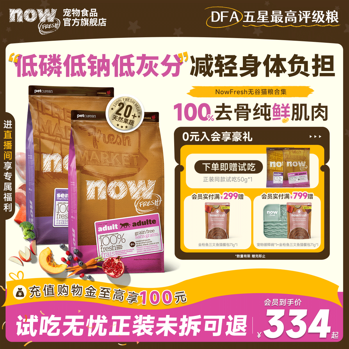 【猫粮合集】NowFresh美国进口无谷成猫老猫鲜肉粮泌尿肠胃全通用