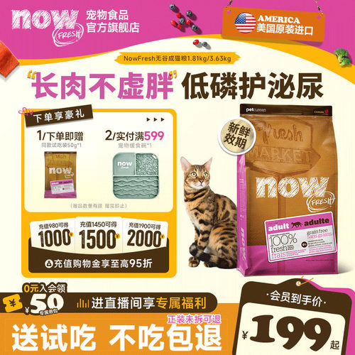 年货囤宠粮~就选NOW！