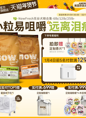 【犬类合集】NowFresh美国进口无谷小型幼犬成犬粮四叶草颗粒狗粮